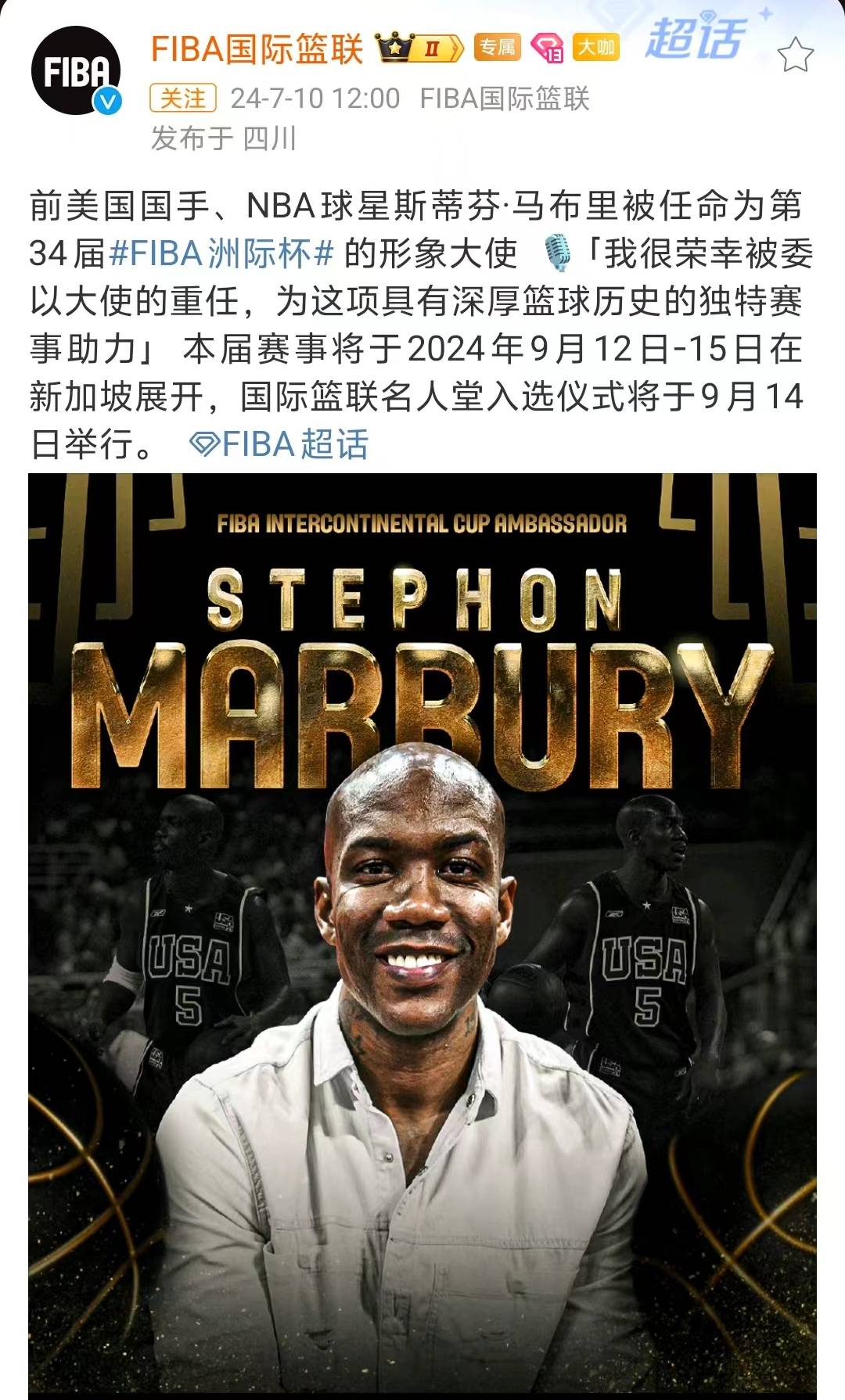 关于NBA球员与国际篮联合推出公益活动的信息