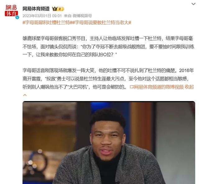 字母哥意外战胜篮网，领先优势明显引爆全场！的简单介绍